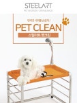 애견샤워건조대 펫크린S : 친정엄마ON