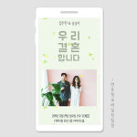더굿데이 모바일청첩장 91 기쁨이 날라올라 상큼한 고급 모션 반응형모바일청첩장 : 좋은날 더굿데이