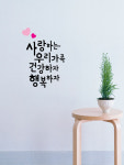 레터링 스티커 캘리그라피 인테리어 시트지 - 사랑하는 우리 가족 : 쉬데코
