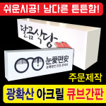 광확산사각아크릴간판 큐브조명박스 큐브돌출 큐브사각간판 맞춤주문제작전문 큐브LED정사각 : 토탈싸인