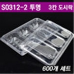 일회용 3칸 도시락 반찬 샐러드 과일용기 DL-S0312-2투명 600개세트 : 아이팩