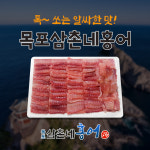국산 산지직송 홍어 흑산도 칠레산 목포삼촌네홍어 500g,1kg : 목포삼촌네홍어