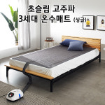 온수누리 초슬림 온수매트 전기장판 고주파 3세대 OMFM-2400M 미니싱글 : 공기마트