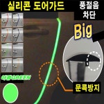 자동차 문콕방지 실리콘 몰딩 도어가드 풍절음 차단 : 카메이크업