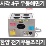 한양 전기 사각4구 우동해면기/업소용해면기/우동조리 : 에이티코리아