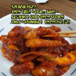 남국 생낙지볶음 낙지무침 1인분 간편식 체인점 김가0 미소0 바로 그맛 : 가호네