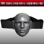 컨텐더 스파링 파트너 사람형 페이스패드 CPBB-332 : 올킬몰
