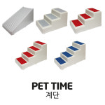 PET TIME 펫타임 애견 3단 4단 슬라이드 계단 펫스텝 강아지 개 : 신한에이엠