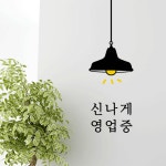 매장 레터링 스티커 카페 글자컷팅 입간판 제작 : 쉬데코