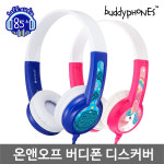 온앤오프 버디폰 헤드폰/헤드셋 모음전 어린이 청력보호 /키즈 어학용 인터넷강의/ 여행용/ 안전하고 빠른 우체국배송 : 온앤오프 버디폰