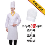 조리복세트 자격증시험 한식 양식 중식 조리사시험용 스카프서비스 조리사시험복 : 가운만