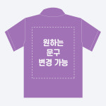 단짱 쿨론 보라색 반팔카라티 카라티 식당티 가게티 알바티 티인쇄 기능성티 행사티 소량제작 자체제작 : 단짱-DANZZANG11