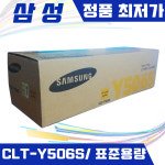 삼성전자 CLT-Y506S 노랑 1500매 CLP680 CLX6260 : 조아테크