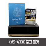 금영중고반주기 KMS-A300 노래방기기 업소용노래방 : 미디사운드