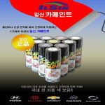 일신카페인트 현대 287 WW7 1차 : 일신 자동차용품 백화점