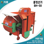 풍구 정선기 콩정선기 BH-50 전동 거류 부흥 : 거류팜