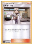 오박사의세팅(SM11A-057, 커먼) / 포켓몬카드 : 듀얼스페이스