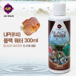 UP 블랙워터 300ml [E-418-300] : 도깨비수족관