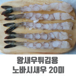 영희네 튀김용 오징어 7kg (700g 10봉) 냉동 손질 탈피 몸살 분식 식자재 업소용 : 고래셰프