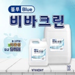 비바크린 블루 24L - 살균소독수 항균탈취제 : OK1컴퍼니