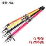 파워 서프 원투 낚시대 원투대 로드 릴대 바다 민물 겸용 : 어피싱