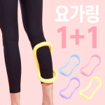 [브로키] 요가링 홈트레이닝기구 종아리링 1+1 : 브로키