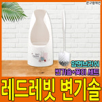 레드레빗 변기솔 청소용품 욕실용품 화장실 청소솔 : 문구컬렉션