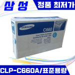 삼성전자 정품 CLP-C660A 파랑 CLP660ND 605NDK 미개봉 표준용량 2000매 재고처리 무료배송 당일발송 : 조아테크