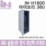 인네트워크 IN-H1800 /허브랙W600xD800xH1800그레이 : 넷트루