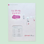 (집에서 하는) 부모 양육태도 및 유형검사, 부모용 - 맘스 부모자녀 심리검사(MT01) : 맘스다이어리