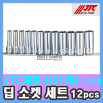 JTC-H312M 딥 소켓 세트 3/8인치 12pcs   자동차 공구함정비 자동차공구 천일공구사 펜치 : 주식회사 천일공구사