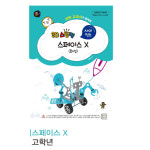 (사이언스 스페이스X-10인용 필라멘트 색상랜덤) 3D스팀펜 교재 : 로보몰