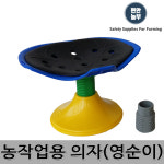 농사의자 높낮이조절 방석의자 엉덩이의자 농사용 텃밭의자 김장의자 관절보호 영순이의자 : 에스피팜