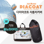 올뉴프라이드 자동차 커버 3호/차량 바디 덮개 카커버 (GT 다이아코트) : 카시즌