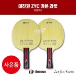 이진권 zyc : 라이프탁구