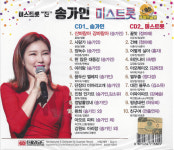 2CD 송가인 미스트롯 라이브공연 스페셜 20곡 노래 미스트로트 홍자 정다경 김소유 숙행 : 클럽몰
