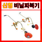 신형 광폭형 8자 피복기/수동 비닐피복기/삼생비닐피복기,무동력 비닐피복기,인력비닐피복기,무동력피복기/비늘피복기/비닐덮기/비닐씌우기... 