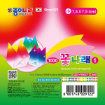 종이나라 꽃나래 소 S1_7.5 x 7.5cm (1000원x20) : 황보문구