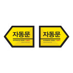 아트사인 자동문 (좌/우) 0030 : 가람오피스