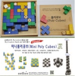 수학교구 4종 세트(수학영재교육연구소직판 특별 기획상품) 원목폴리큐브+미니폴리큐브+스핑크스퍼즐+삼각칼라하노이탑 : 수학영재교육연구소