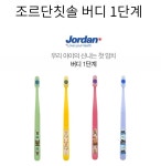 유아칫솔2개세트 어린이집생일답례품 영어 유치원생일 선물포장 조르단 단체선물구디백 : 유니로사의 특별한선물