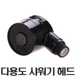 RY 샤워기 헤드 샤워헤드 샴푸대 수전 수도꼭지 미용실샤워기 샤워줄 샤워기줄 미용재료 샴푸기 절수샤워기 욕실 주방 관공서 학교 추천 : 헤어본
