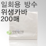 워터페이퍼/위생방수지/위생카바/위생커버/방수카바/검진용방수지/병원용위생카바 : 대중메디팜