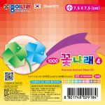 종이나라 꽃나래 소 S_7.5 x 7.5cm (1000원x20) : 황보문구