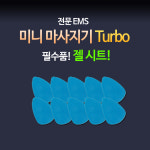 [공식] TV광고 HIT EMS 터보 소모품 젤시트 : 주식회사 한솔라이프