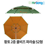 호봉 황토 쿨비즈 2층 52인치 파라솔 캠핑 민물 낚시 : 싸파낚시