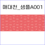 매대천 현수막 제작/샘플디자인 인쇄 가로5미터x세로70~90cm : 엠엔케이스토어