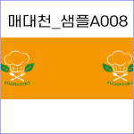 매대천 현수막 제작/샘플디자인 인쇄 가로5미터x세로70~90cm : 엠엔케이스토어