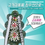통영숭례관장례식장 당일 근조화환 3단조화 리본문구 : 수경플라워
