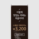 B21 커피 카페배너 : 보니디자인